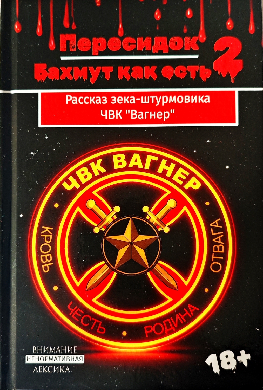 Бахмут как есть 2 Бахмут как есть 2