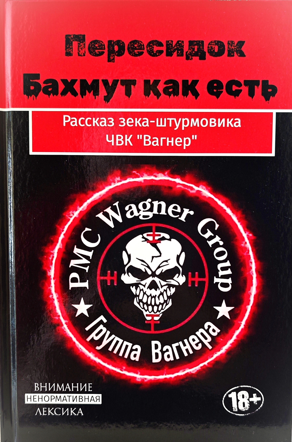 Бахмут как есть Бахмут как есть